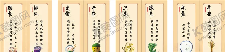 编号：48706004301516069733【酷图网】源文件下载-食堂文化