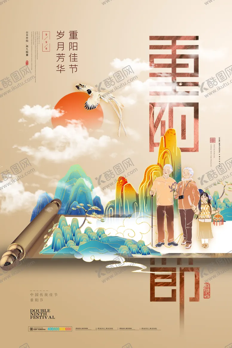 编号：63720910090410257098【酷图网】源文件下载-重阳节