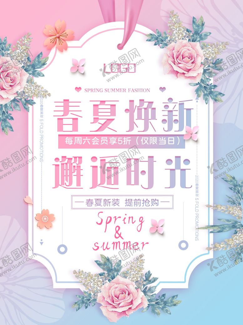 编号：18815710112310417163【酷图网】源文件下载-春夏换新