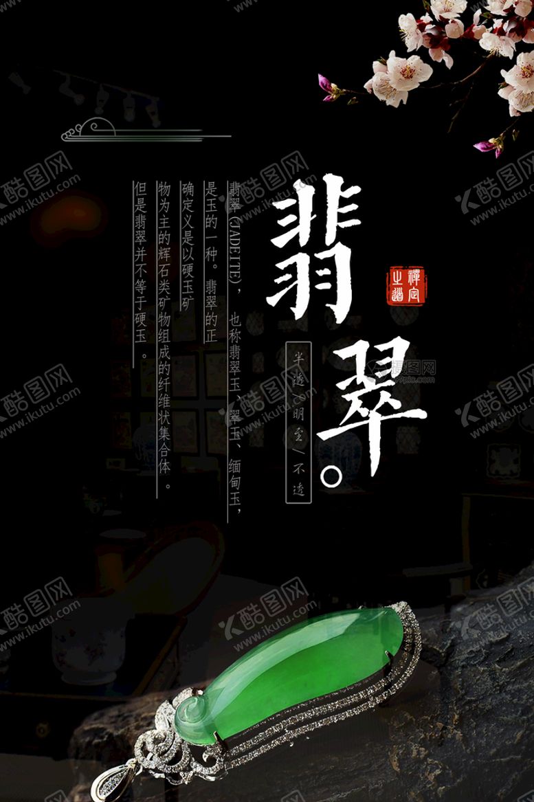 编号：68194110181900057881【酷图网】源文件下载-珠宝宣传单页图片