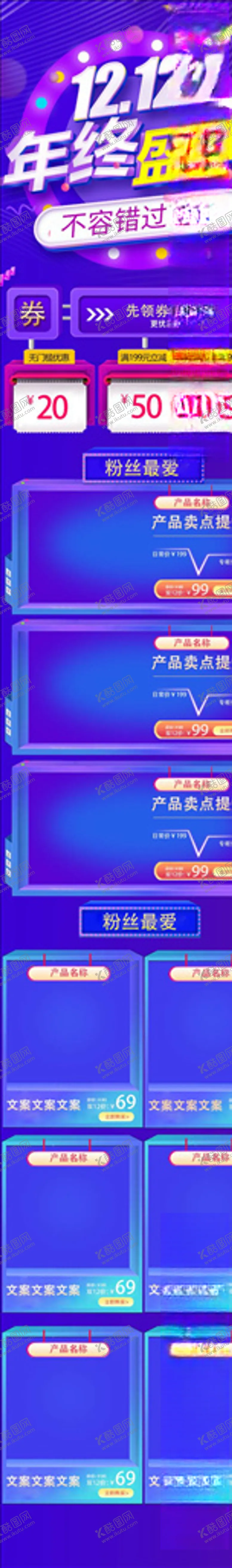 编号：73671504231517219477【酷图网】源文件下载-双12模板