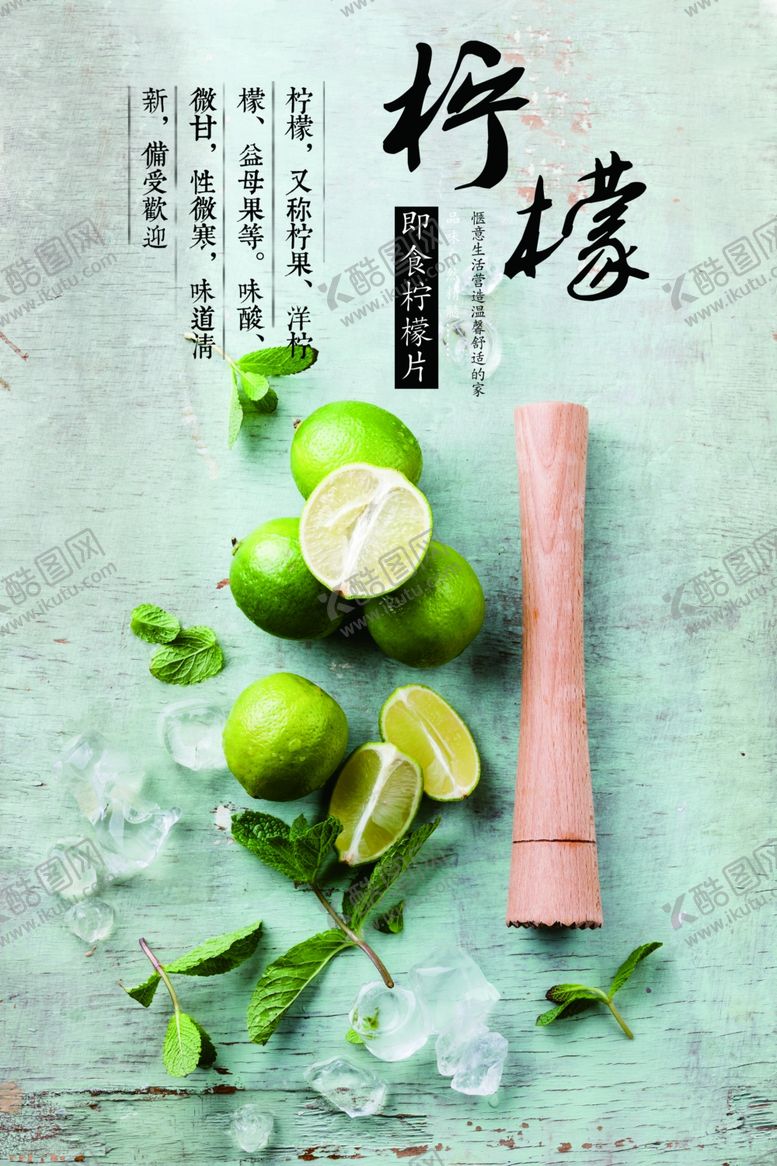 编号：31759609170806084074【酷图网】源文件下载-传单生鲜柠檬排版海报