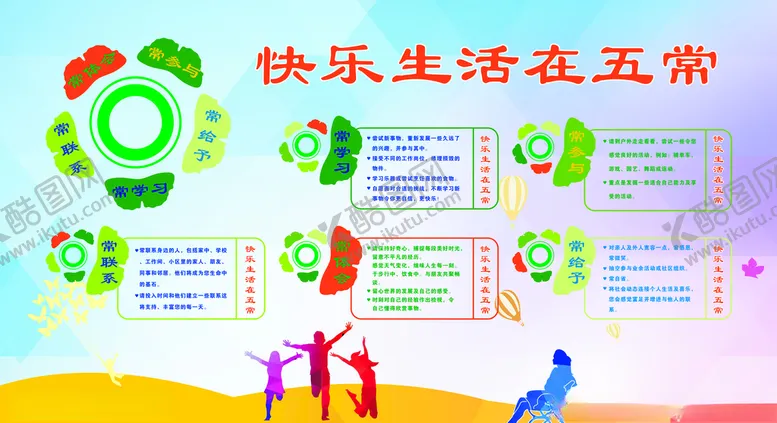 编号：86593104290341067899【酷图网】源文件下载-快乐生活在五常