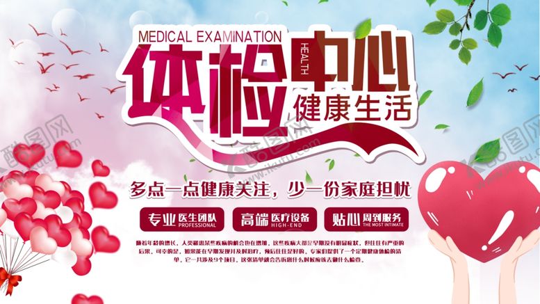 编号：94874009280559456610【酷图网】源文件下载-体检中心