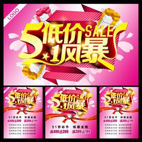 51海报