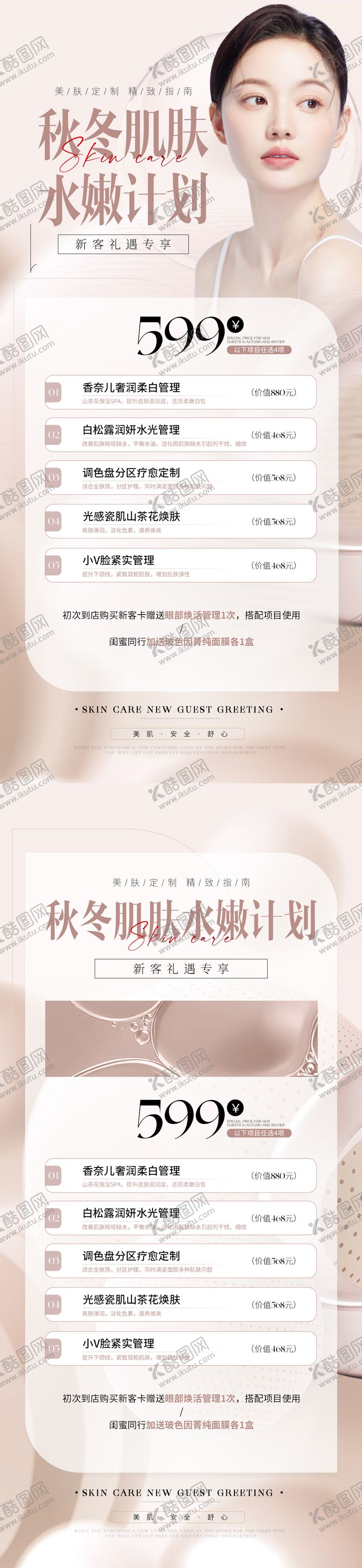 编号：16022411171329423211【酷图网】源文件下载-医美补水活动卡项海报