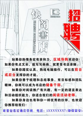 快阁招聘