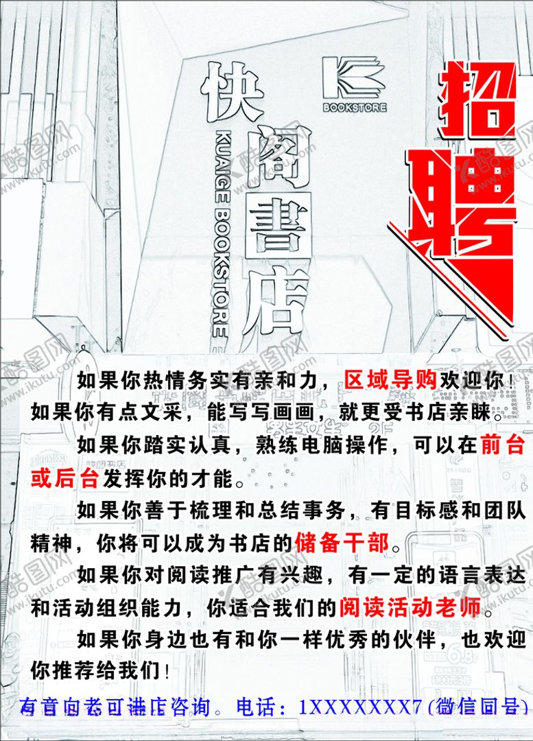 编号：81490009152006014883【酷图网】源文件下载-快阁招聘