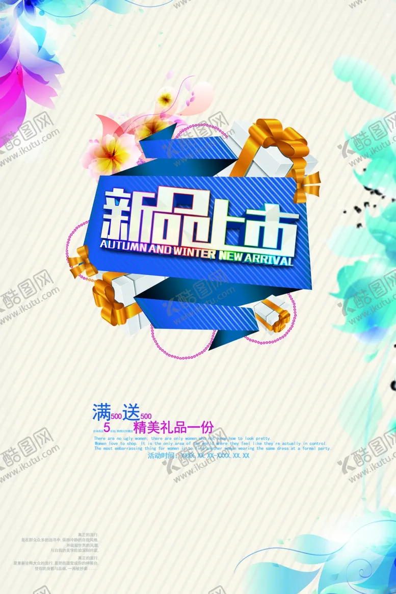 编号：11923609130102201095【酷图网】源文件下载-新品上市