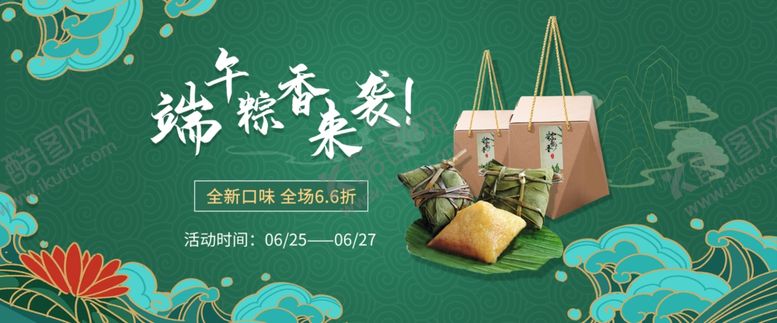 编号：20656809210310439617【酷图网】源文件下载-端午banner