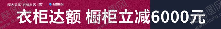 编号：54557907011612421060【酷图网】源文件下载-衣柜条幅
