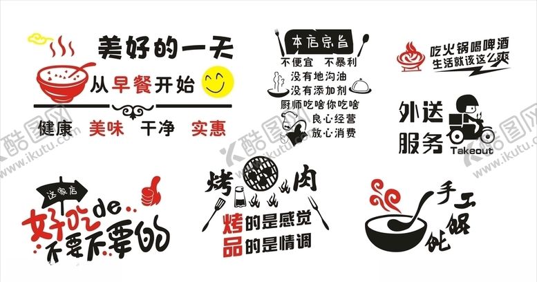 编号：98873610070511236339【酷图网】源文件下载-餐馆玻璃贴纸