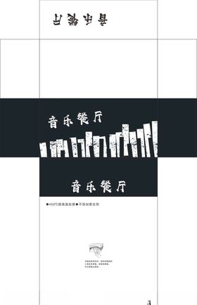 音乐餐厅抽纸盒平面图