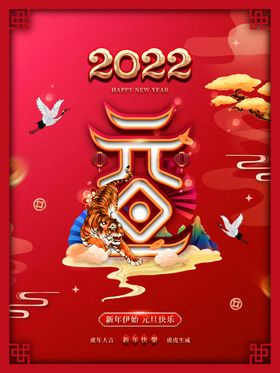 元旦海报 2022