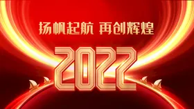 年会2022背景虎议背景虎背景