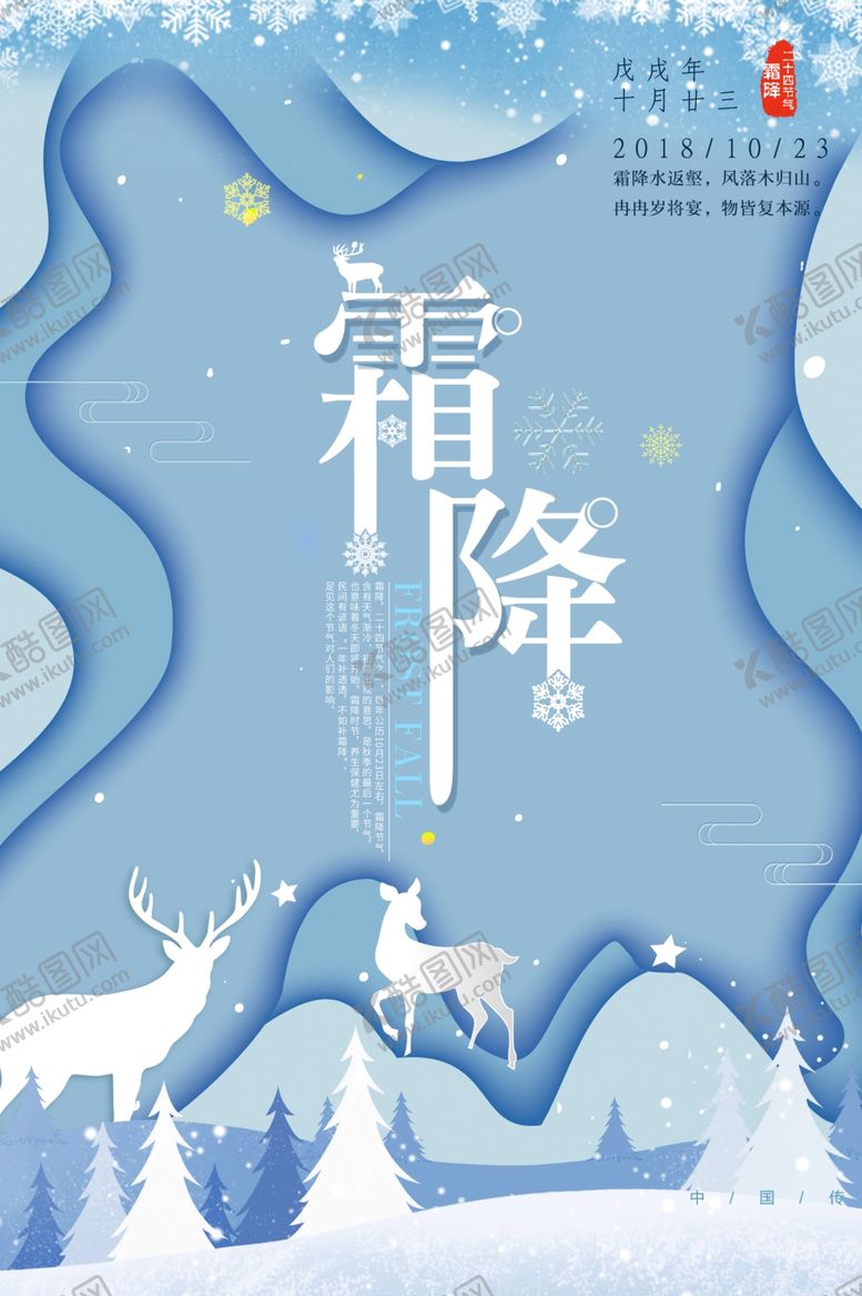 编号：62379810120730365919【酷图网】源文件下载-霜降