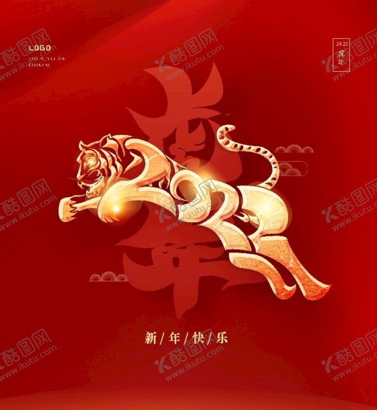 编号：48198910182127011300【酷图网】源文件下载-2020虎年海报