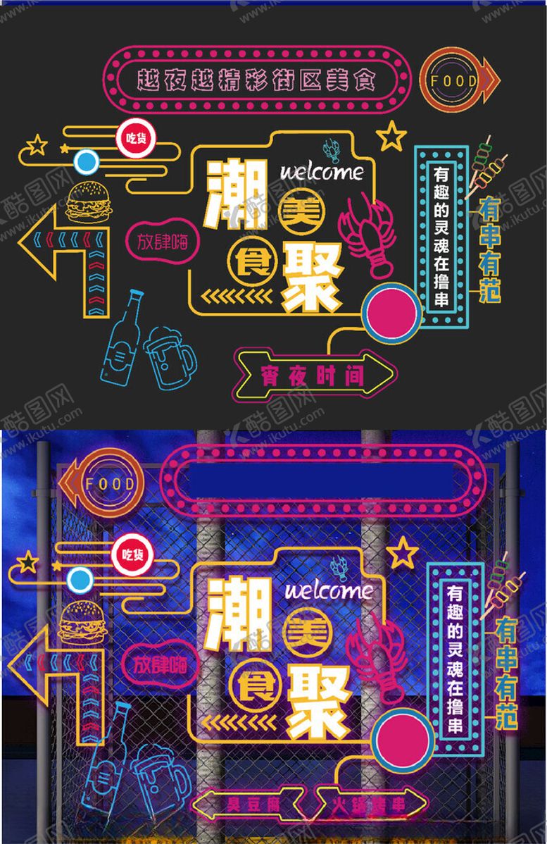 编号：68368511020306144083【酷图网】源文件下载-餐饮霓虹灯