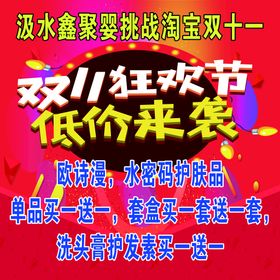 编号：41609310011955340549【酷图网】源文件下载-狂欢双十一