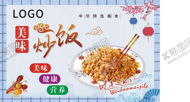 编号：73718510280355296579【酷图网】源文件下载-炒饭