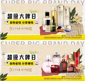 复古撕纸拼贴风美妆护肤品banner