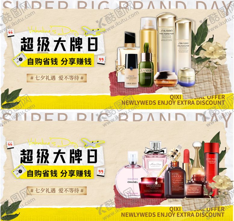 编号：33230904211933483910【酷图网】源文件下载-复古撕纸拼贴风美妆护肤品banner