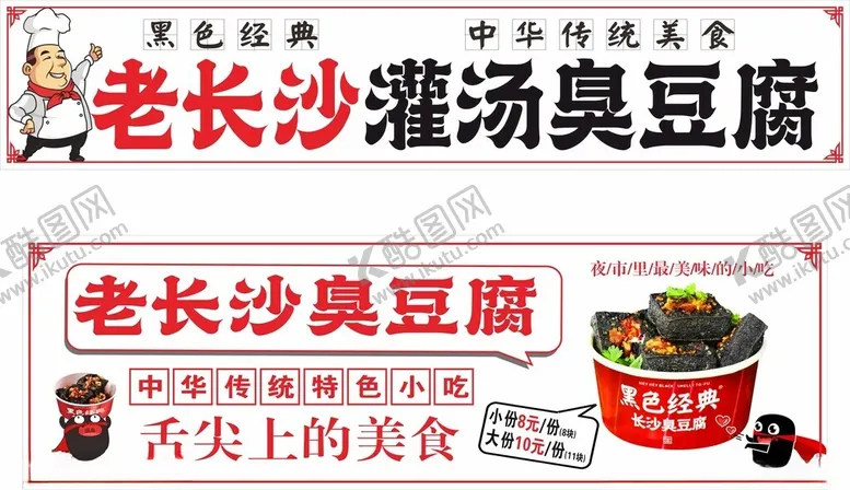 编号：17546302191853548118【酷图网】源文件下载-长沙臭豆腐
