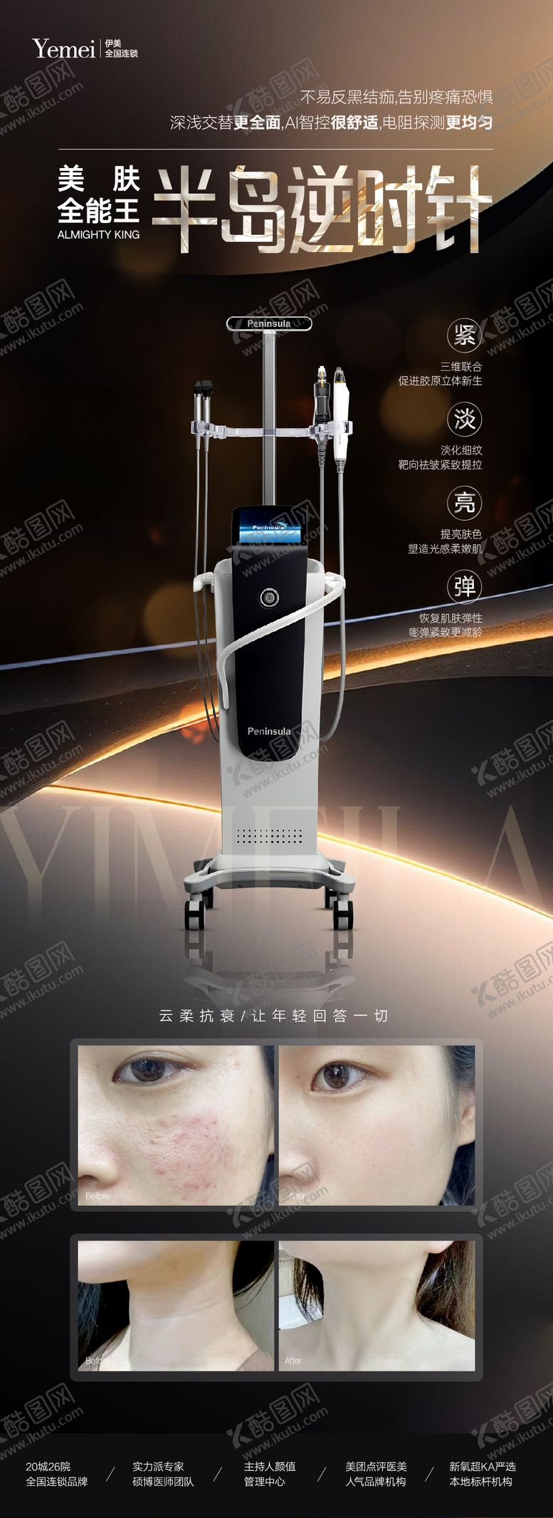 编号：52480804180412102718【酷图网】源文件下载-黄金微针海报