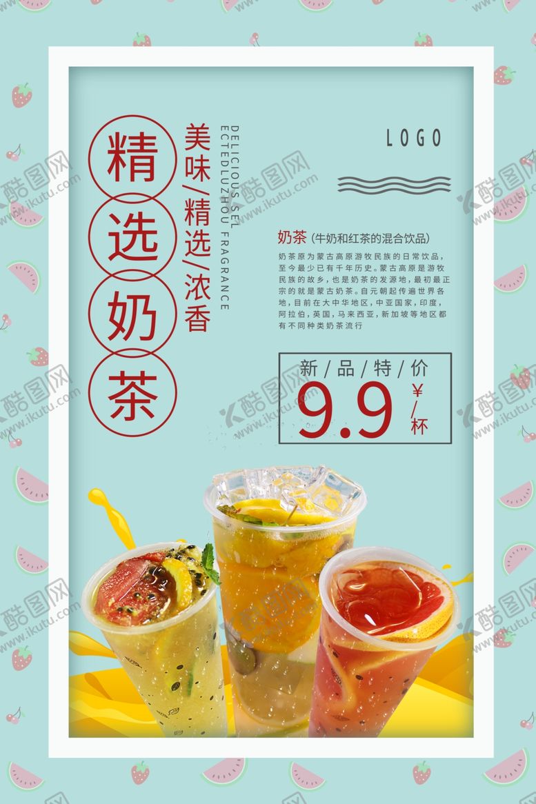 编号：32946007081952233475【酷图网】源文件下载-奶茶青蓝色简约休闲饮品小吃
