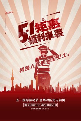 51动真格钜惠狂欢红色背景五一劳动节