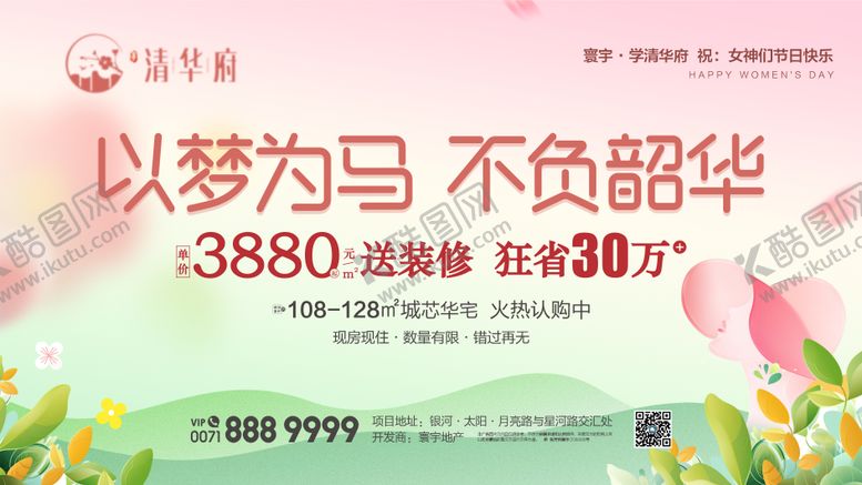 编号：20492803021236159899【酷图网】源文件下载-女神节活动背景板