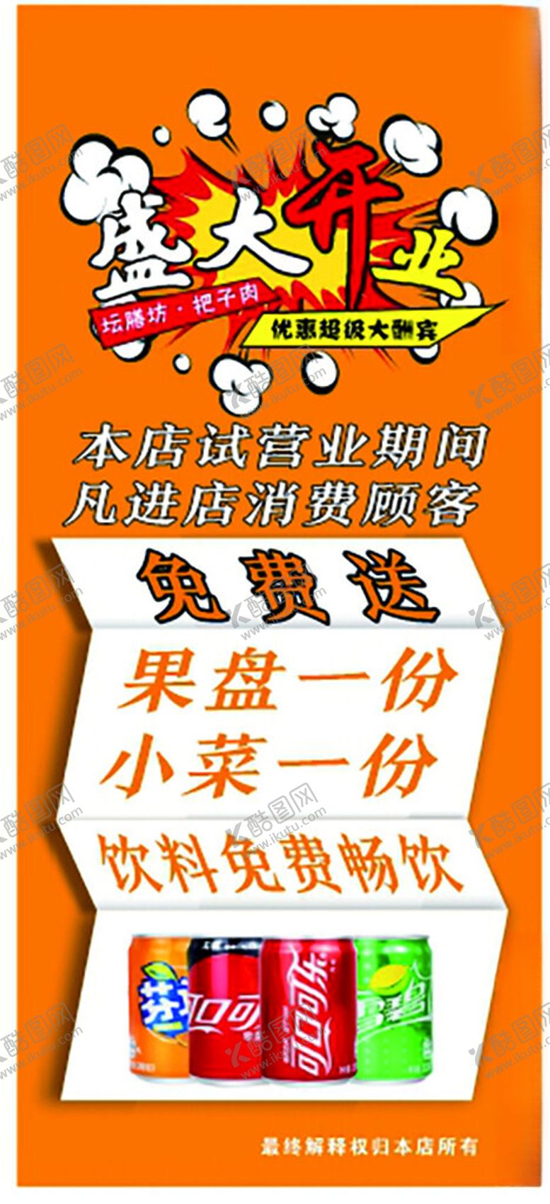 编号：53341402160930205697【酷图网】源文件下载-开业展架