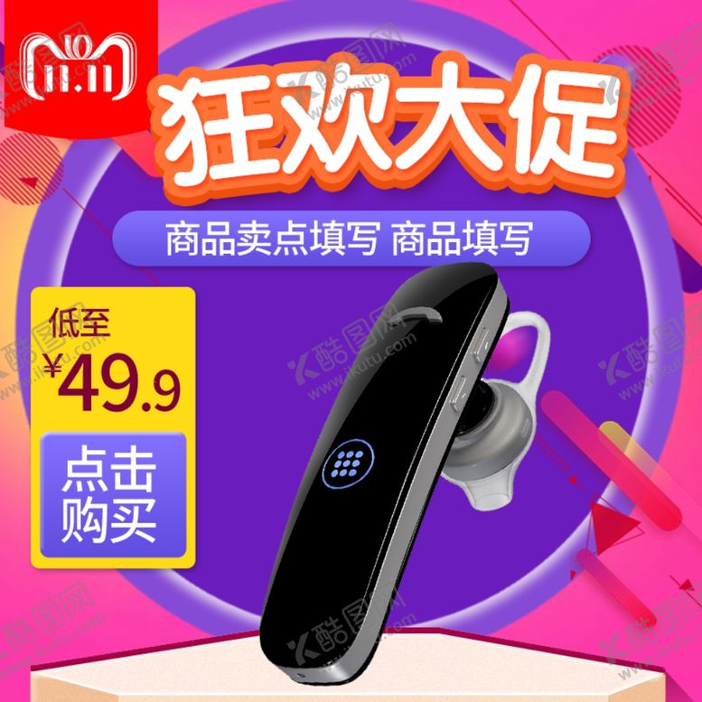 编号：87126509240922541775【酷图网】源文件下载-主图模板