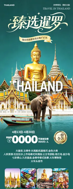 泰国曼谷芭提雅旅游海报