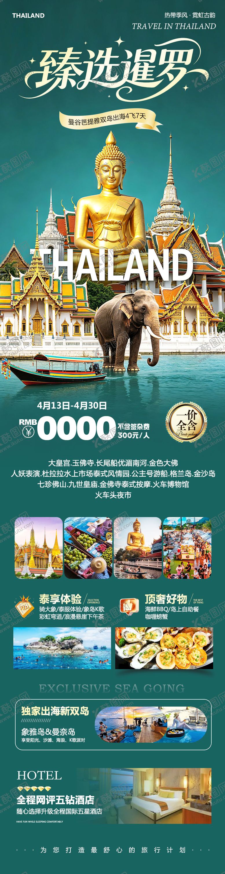 编号：70860704131803243364【酷图网】源文件下载-泰国曼谷芭提雅旅游海报