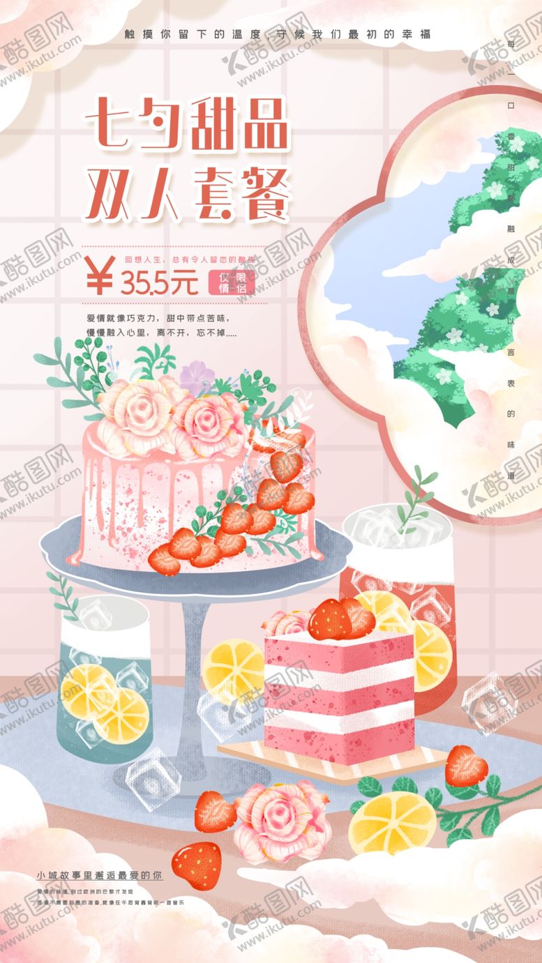 编号：56970901250441244746【酷图网】源文件下载-七夕海报广告