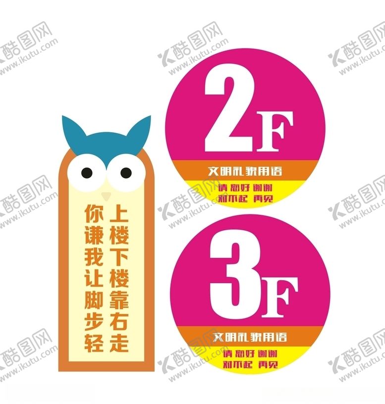 编号：44984207021658234055【酷图网】源文件下载-楼层牌