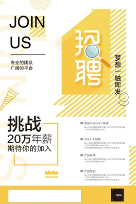 招聘海报商场超市会工厂