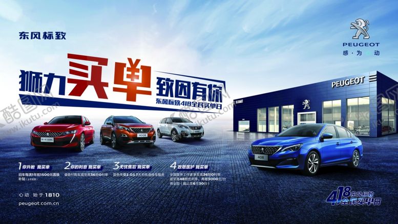编号：22231604191223483596【酷图网】源文件下载-汽车海报