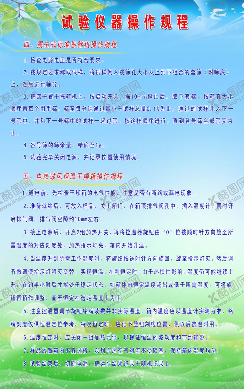 编号：64017910121755481839【酷图网】源文件下载-通村公路实验室制度