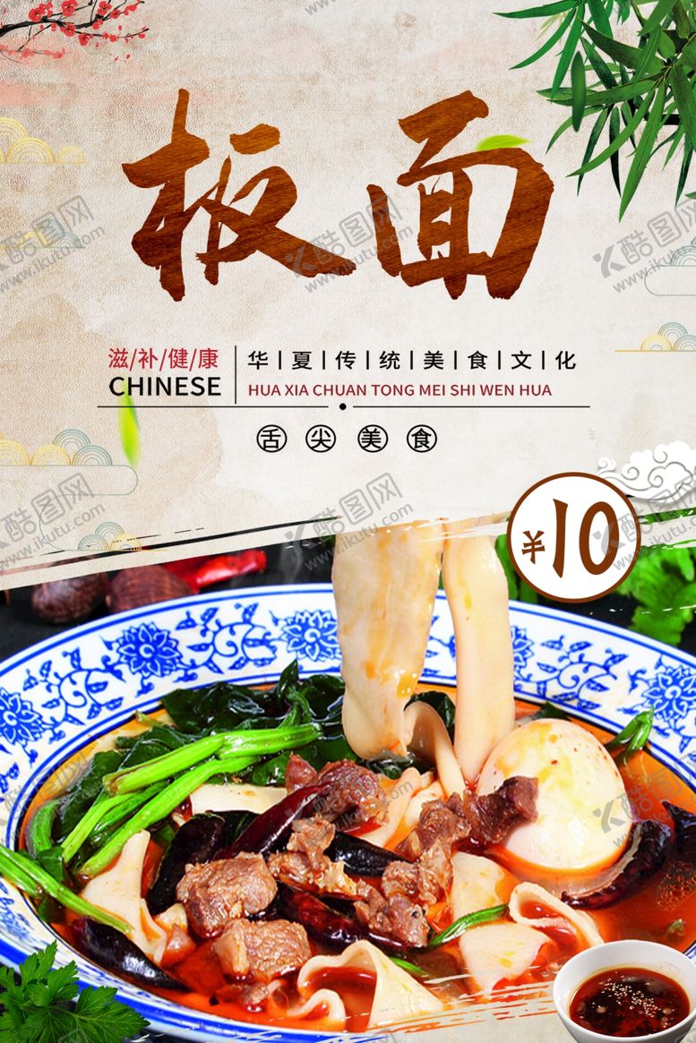 编号：93115701251538369241【酷图网】源文件下载-拌面