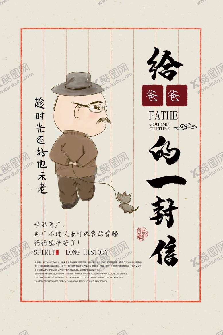 编号：84496307070428565640【酷图网】源文件下载-父亲节