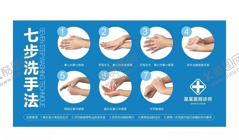 编号：36178010261641595357【酷图网】源文件下载-七步洗手法