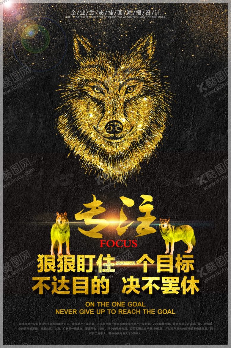 编号：88212011270357126016【酷图网】源文件下载-黑金企业海报
