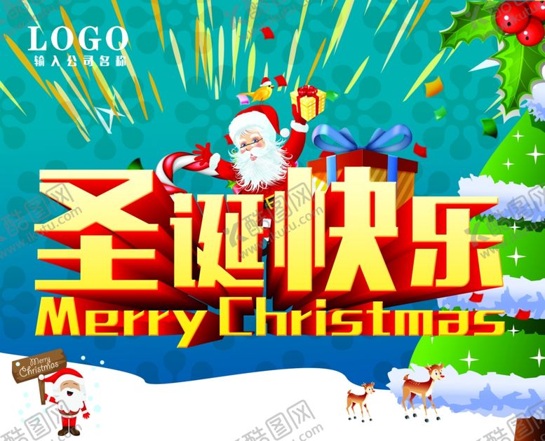 编号：20561909300600093539【酷图网】源文件下载-圣诞节