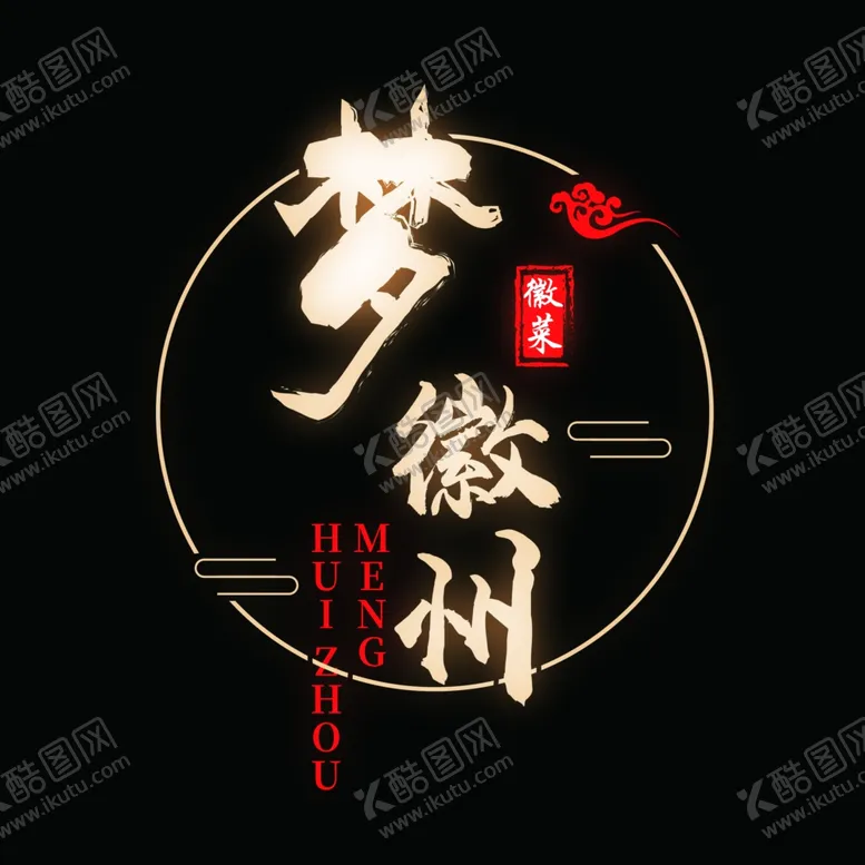 编号：65702311301107212468【酷图网】源文件下载-梦徽州安徽派LOGO头像