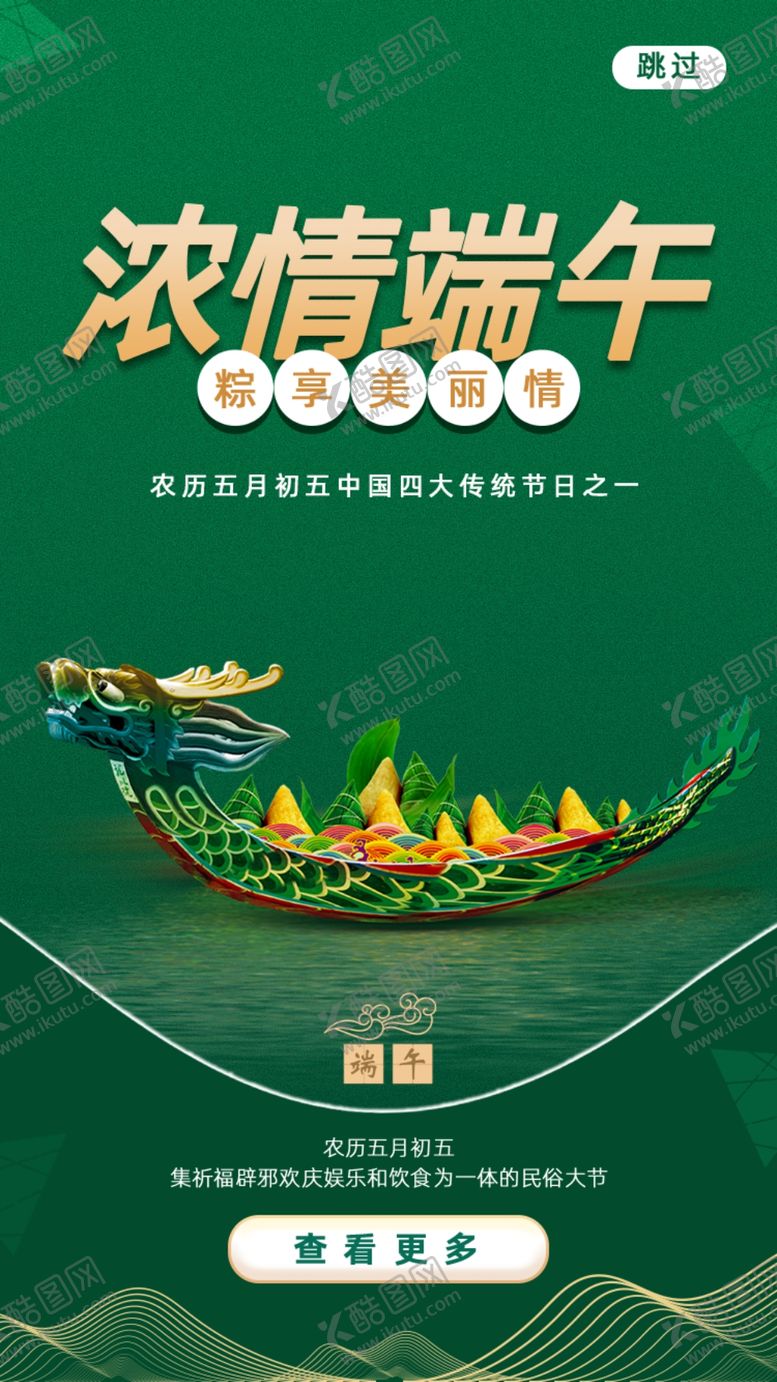编号：96447501261906263908【酷图网】源文件下载-端午