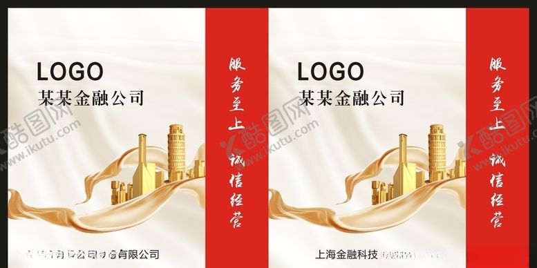 编号：66044005191126285590【酷图网】源文件下载-红色金融手提袋