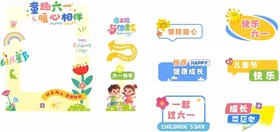 六一儿童节打卡墙