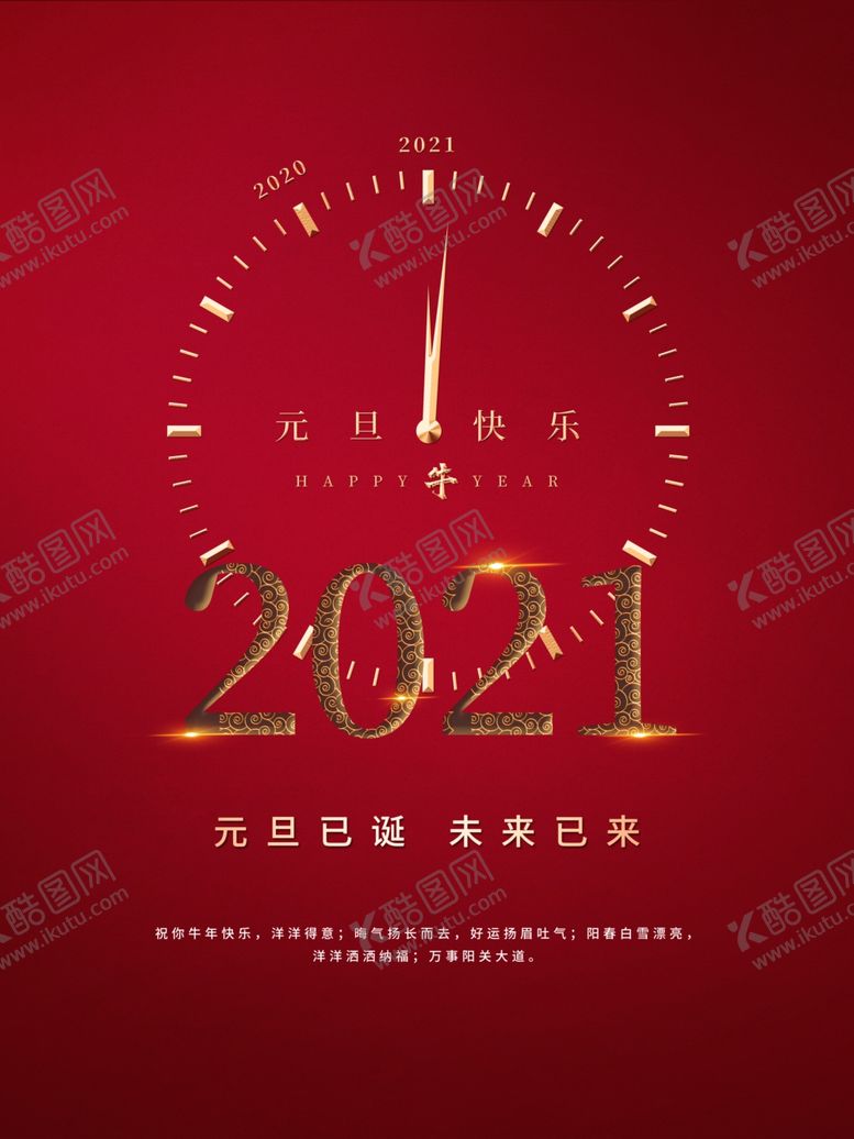 编号：51934103261609084781【酷图网】源文件下载-元旦